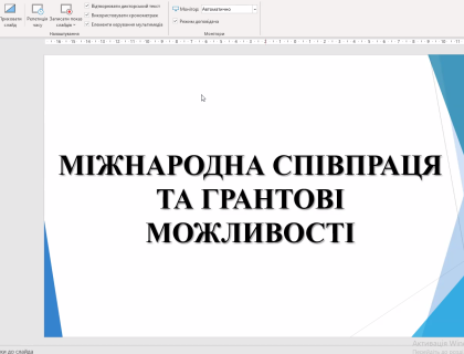 Традиційна онлайн-зустріч здобувачів вищої освіти з адміністрацією університету