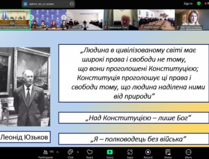 Відбувся семінар, присвячений пам’яті першого Голови Конституційного Суду України Леоніда Юзькова