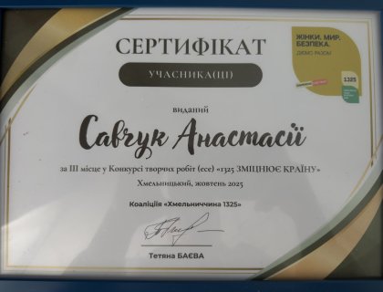 Вітаємо переможців Конкурсу творчих робіт (есе) «1325 ЗМІЦНЮЄ КРАЇНУ»