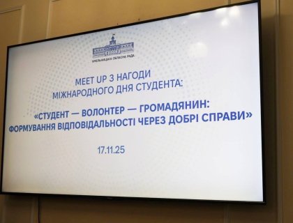 НАГОРОДЖЕННЯ ДО МІЖНАРОДНОГО ДНЯ СТУДЕНТІВ ВІД МІСЬКОЇ ТА ОБЛАСНОЇ РАДИ