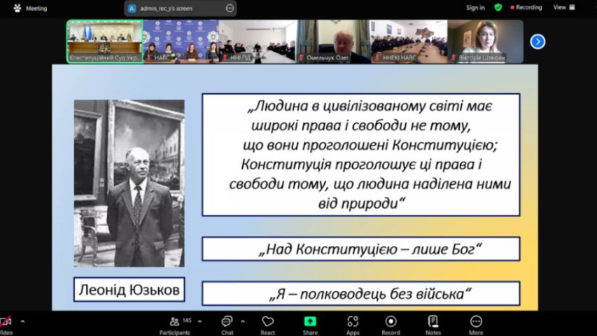 Відбувся семінар, присвячений пам’яті першого Голови Конституційного Суду України Леоніда Юзькова