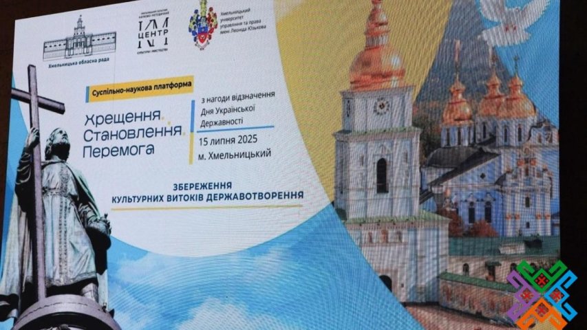 У фокусі IV міжрегіональної суспільно-наукової платформи «Хрещення. Становлення. Перемога» – збереження культурних витоків державотворення