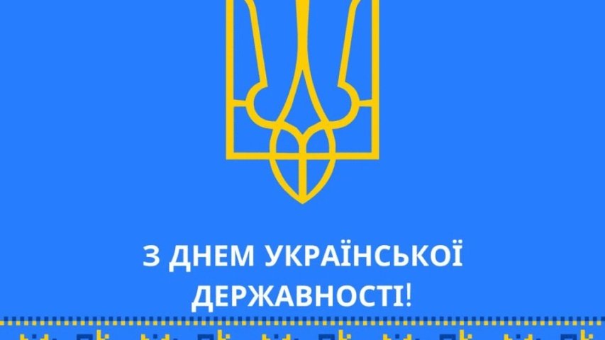 З Днем Української Державності!