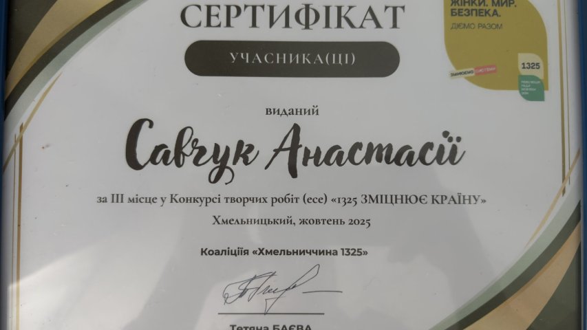 Вітаємо переможців Конкурсу творчих робіт (есе) «1325 ЗМІЦНЮЄ КРАЇНУ»