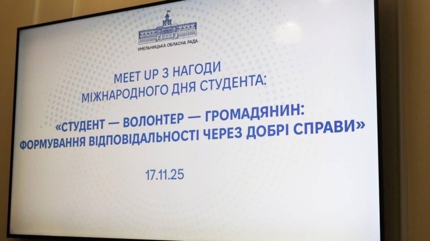 НАГОРОДЖЕННЯ ДО МІЖНАРОДНОГО ДНЯ СТУДЕНТІВ ВІД МІСЬКОЇ ТА ОБЛАСНОЇ РАДИ