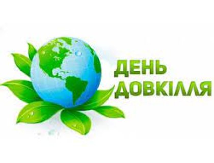 День довкілля у ХУУП імені Леоніда Юзькова