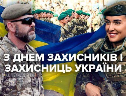 Челендж до Дня захисників та захисниць України