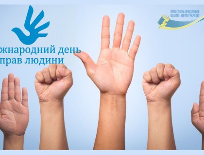 Науково-практичний круглий стіл «Захист прав людини в Україні: сучасний стан та перспективи вдосконалення»