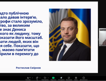 Всеукраїнська науково-практична конференція, присвячена пам'яті Дениса Монастирського