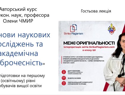Межі оригінальності: інтерпретація звітів StrikePlagiarism.com в епоху ШІ