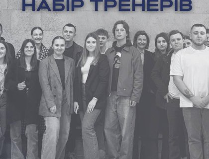 Стартує набір тренерів-консультантів до проєкту «Школа місцевого самоврядування 3.0»!