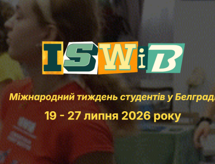 Of the International Student Week in Belgrade (ISWiB 2026)