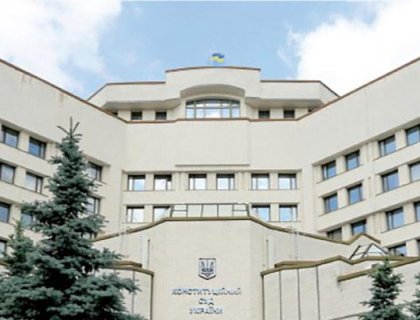 Конституційний Суд України (фото із сайту КСУ)
