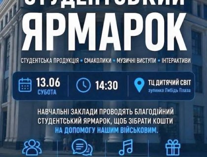 Студенти ХУУП імені Леоніда Юзькова долучилися до благодійного студентського ярмарку на підтримку захисників