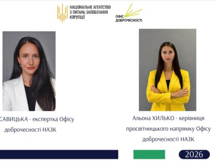Відкрита лекція «Антикорупція та доброчесність» за участю представниць НАЗК