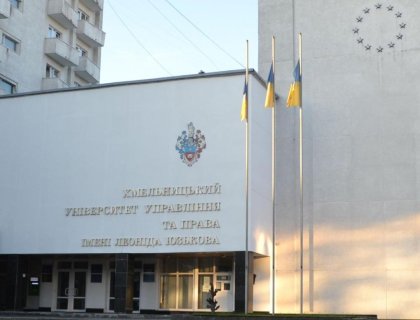 Оголошується конкурс на заміщення посади ректора Хмельницького університету управління та права  імені Леоніда Юзькова