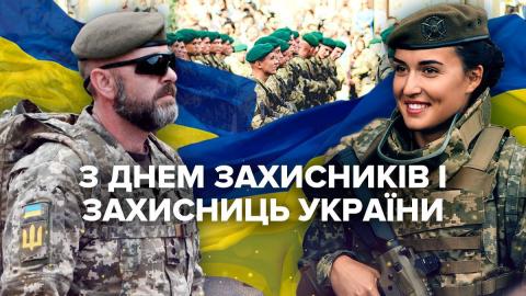 Челендж до Дня захисників та захисниць України