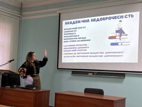 ЛЕКЦІЯ ЩОДО АКАДЕМІЧНОЇ ДОБРОЧЕСНОСТІ