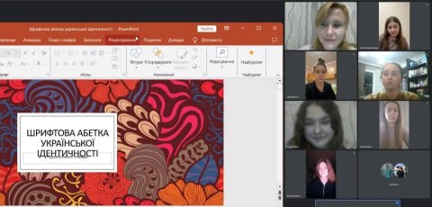 Відкрите заняття «Шрифтова абетка української ідентичності»