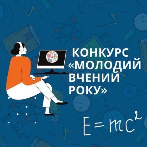 ЗАСІДАННЯ КОМІСІЇ КОНКУРСУ «КРАЩИЙ МОЛОДИЙ НАУКОВЕЦЬ РОКУ»