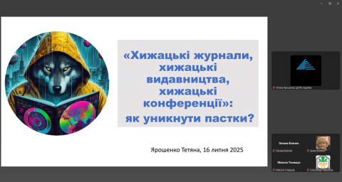 Хижацькі видання та недоброчесні публікаційні практики – як розпізнати й протидіяти?