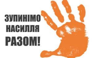 Онлайн-зустріч «Насилля як актуальна проблема сучасного суспільства»