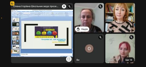 Вебінар «Протидія домашньому насильству»