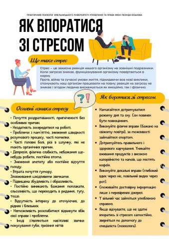 Стрес: користь, ризики та методи подолання