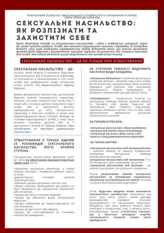 Дослідження: масштаби та форми сексуального насильства в Україні