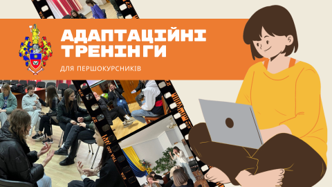 Стартуємо у світ студентського життя разом!