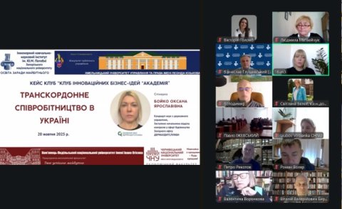 Комунікаційні заходи із залученням практиків: гостьова лекція «Транскордонне співробітництво в Україні