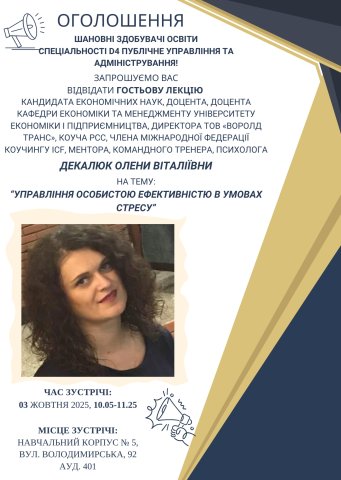 Гостьова лекція з елементами тренінгу