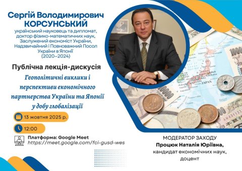 Україна — Японія: економічне партнерство у добу глобалізації