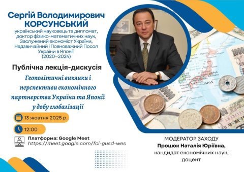 Лекція-дискусія «Україна — Японія: економічне партнерство у добу глобалізації»
