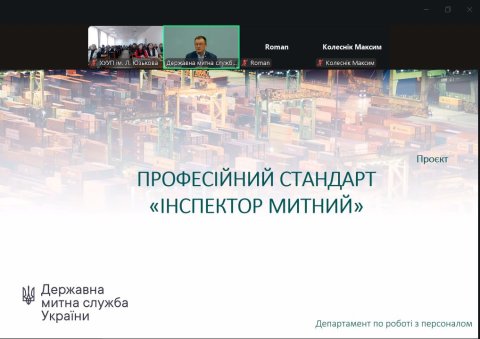 «Customs&You: інформаційний Meetup» на базі Державної митної служби України