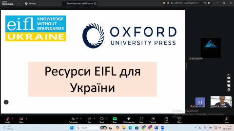 Представники науково-дослідної частини Хмельницького університету управління та права імені Леоніда Юзькова долучилися до онлайн-вебінару про можливості проєкту EIFL