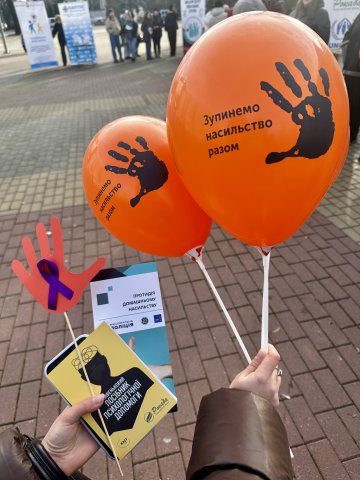 До дня міжнародної акції «16 днів проти насильства»