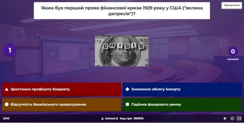 #Kahoot #ФінансиD2 #ІсторіяФінансів #ЕволюціяФінансовихСистем #ФінансоваОсвіта #СтудентськеЖиття #ФінансиБанківськаСправа #КафедраФінансів #ПершокурсникиD2 #Університет