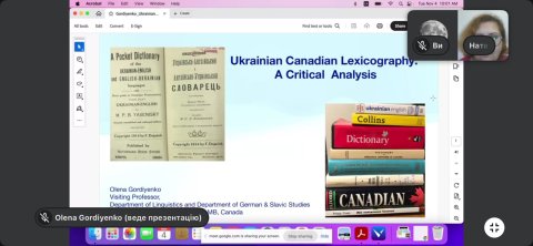 Гостьова лекція на тему «Ukrainian Lexicography in Canada: Diachronic Analysis»