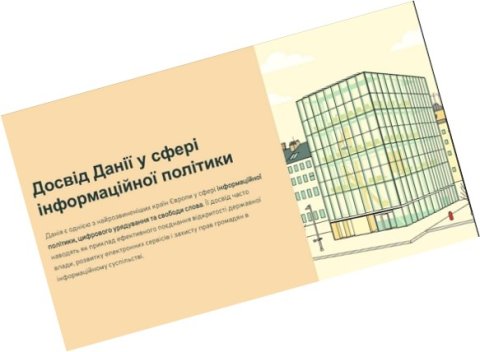 Практико-орієнтоване навчання за ОК «Інформаційна політика в Україні»