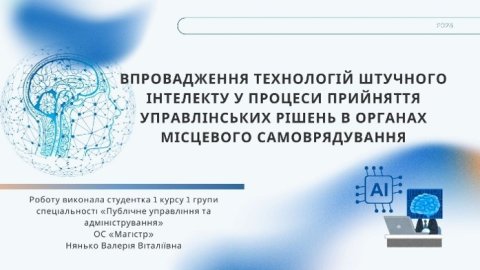 Студентоцентроване навчання в межах ОК «Публічна політика та врядування»