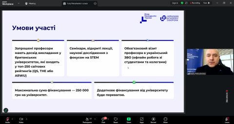Інформаційний вебінар, присвячений програмі UK–UA Visiting Professors Programme (EDU CONNECT)