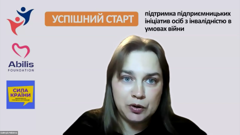 Сила Країни: кейси залучення грантового фінансування для інклюзивних ініціатив
