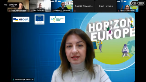 УЧАСТЬ У ВЕБІНАРІ «УСПІШНИЙ ДОСВІД УКРАЇНСЬКИХ ОРГАНІЗАЦІЙ У КООРДИНАЦІЇ ПРОЄКТІВ РАМКОВОЇ ПРОГРАМИ «ГОРИЗОНТ ЄВРОПА»