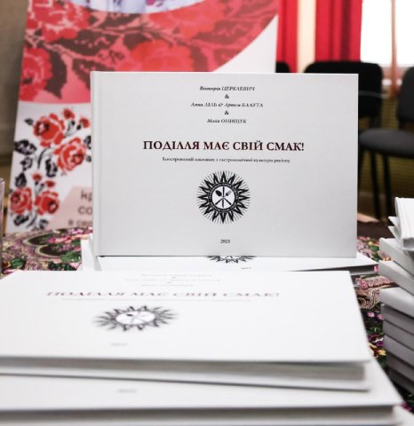 ЗБЕРЕЖЕННЯ ГАСТРОНОМІЧНОЇ СПАДЩИНИ ЯК ШЛЯХ ДО КУЛЬТУРНОЇ ІДЕНТИЧНОСТІ