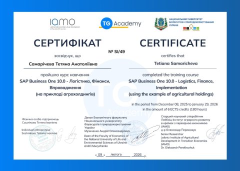 #ПідвищенняКваліфікації #SAPBusinessOne #ERPСистеми #ЦифровізаціяОсвіти #ФінансовийМенеджмент #АвтоматизаціяБізнесу #ОсвітаУкраїна #Фінанси072 #ПрофесійнийРозвиток #МіжнароднаСпівпраця #IAMO #НУБіП