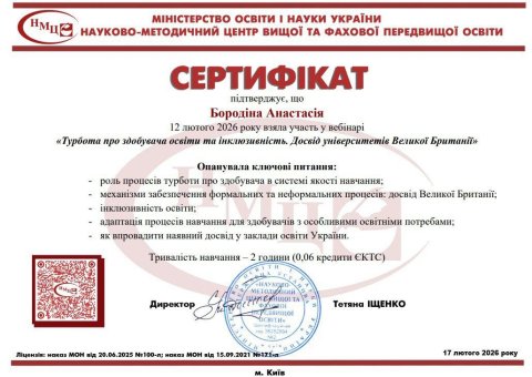 ​Інклюзивність та Wellbeing