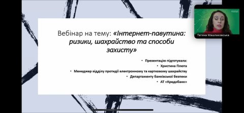 #ДеньБезпечногоІнтернету #Кібербезпека #ФінансоваГрамотність #ПлатіжнаБезпека #НБУ #Кіберполіція #ОнлайнБезпека #ЦифроваГрамотність #Фінанси072 #БезпечнийІнтернет #ОсвітаУкраїна #ПротидіяШахрайству