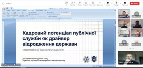 Участь у Круглому столі «Публічне управління як професія: взаємозв’язок освітніх компетентностей та відповідальності університетів»