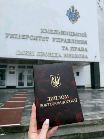 Успішний захист дисертації